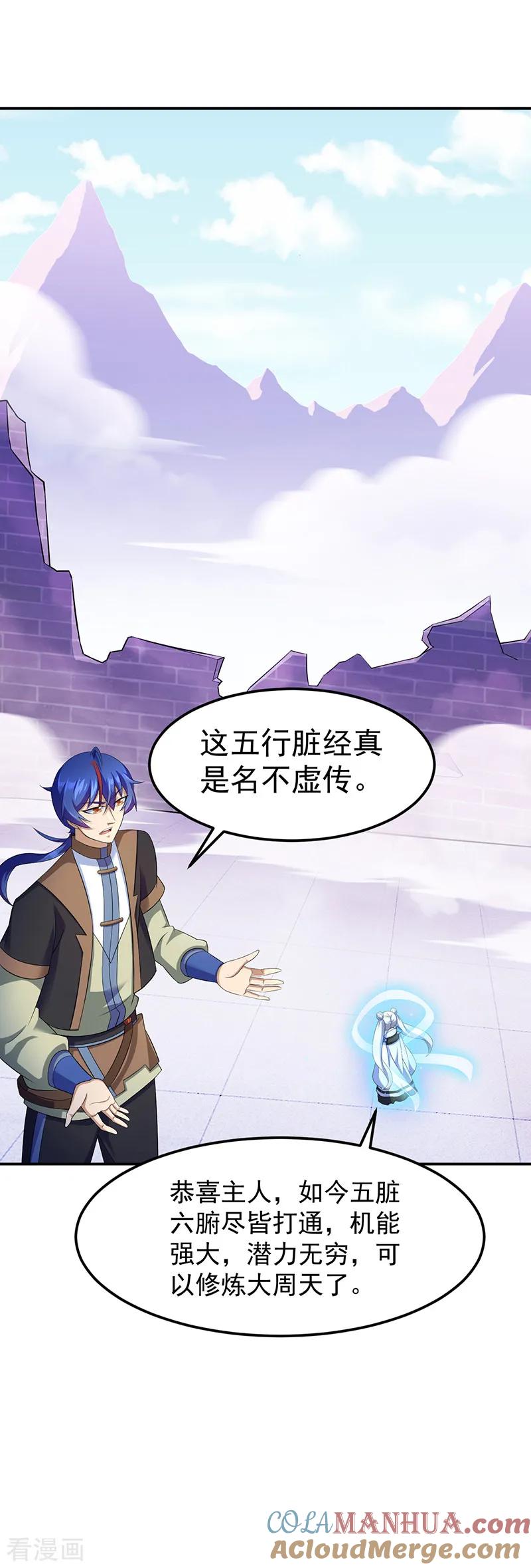 《武道独尊》第91话 突破武徒九重 第15页