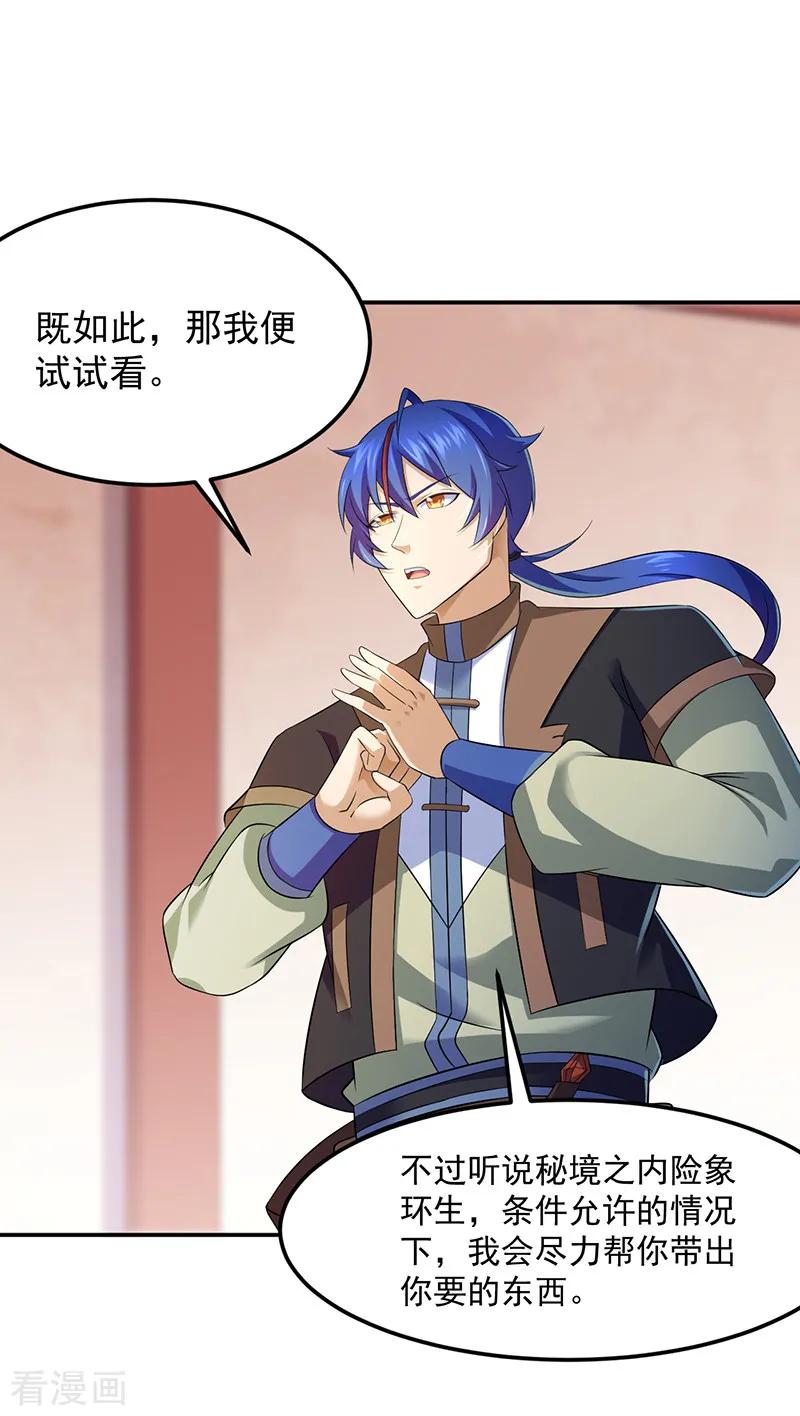 《武道独尊》第91话 突破武徒九重 第10页