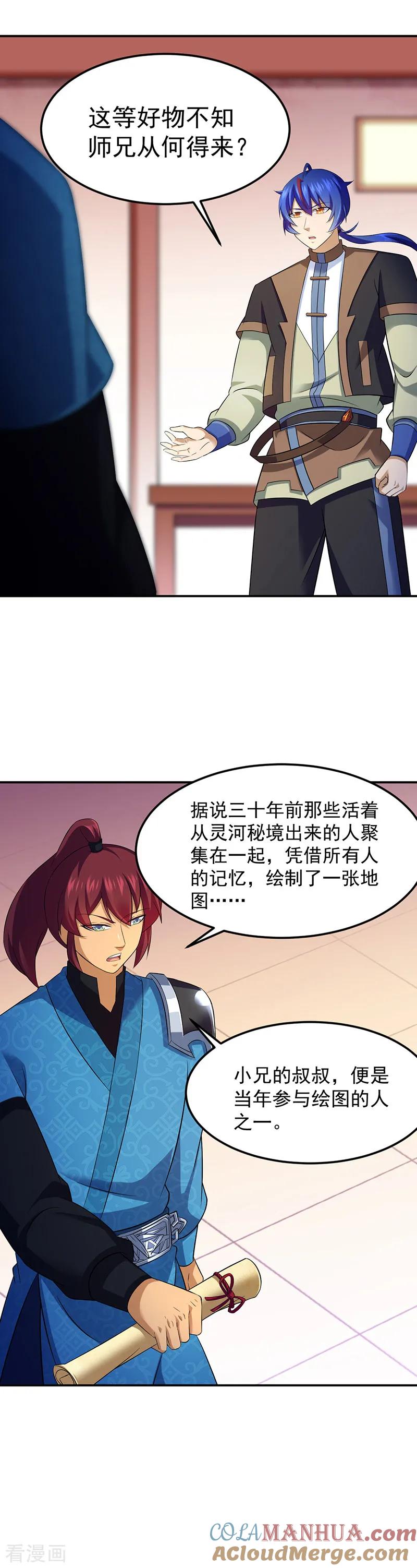 《武道独尊》第91话 突破武徒九重 第5页