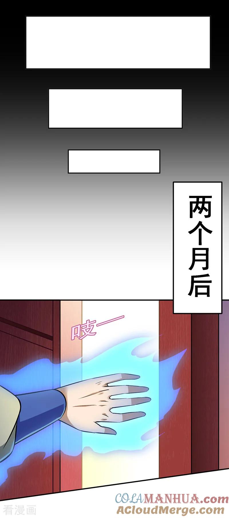 《武道独尊》第91话 突破武徒九重 第17页