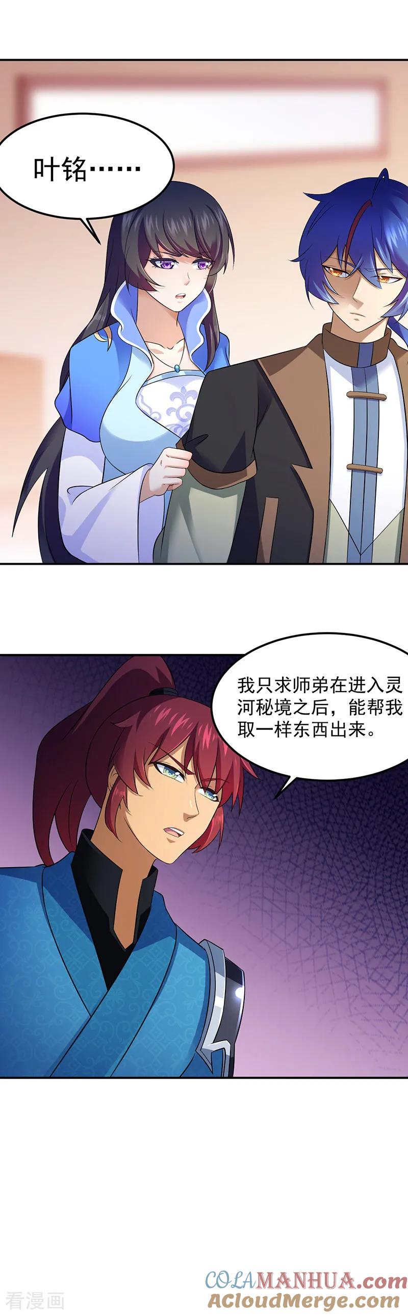 《武道独尊》第91话 突破武徒九重 第7页