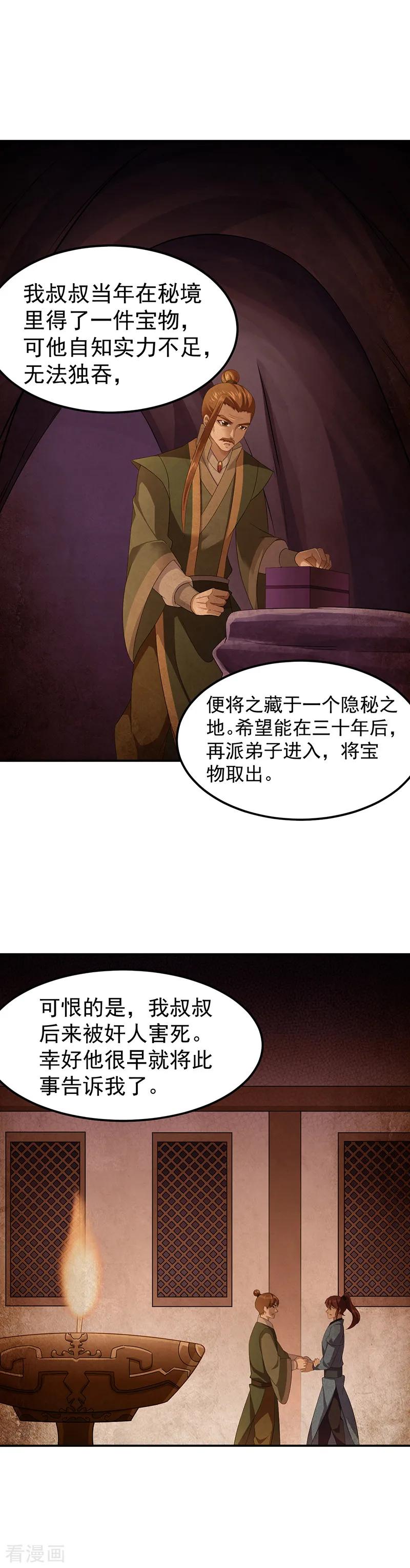 《武道独尊》第91话 突破武徒九重 第8页