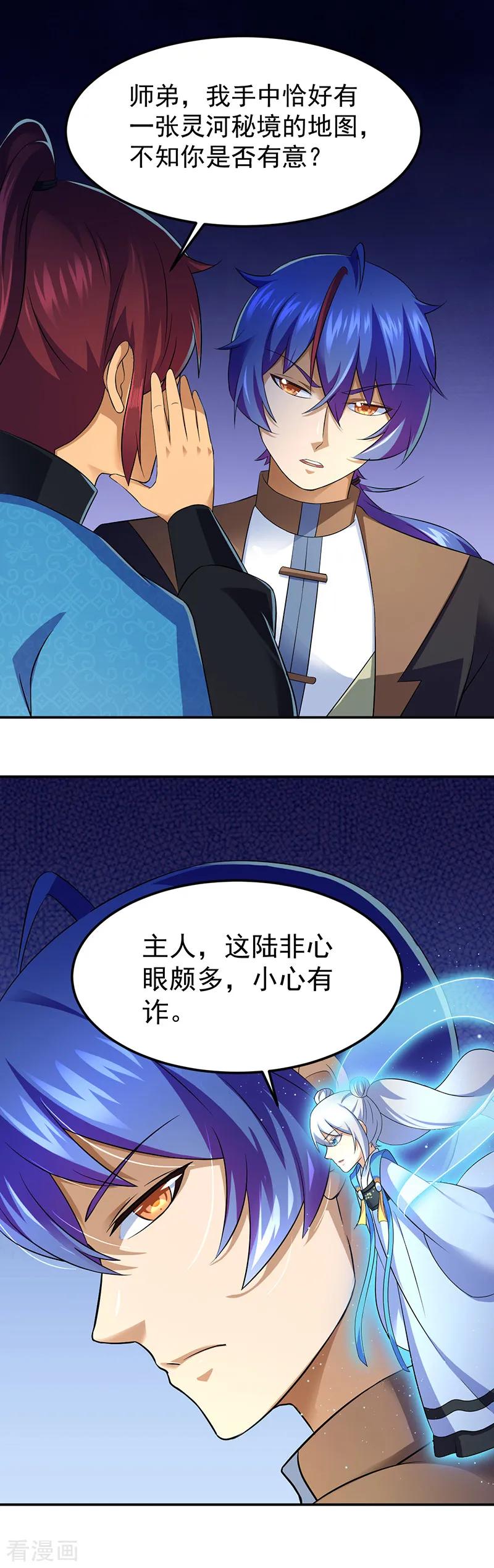 《武道独尊》第91话 突破武徒九重 第4页