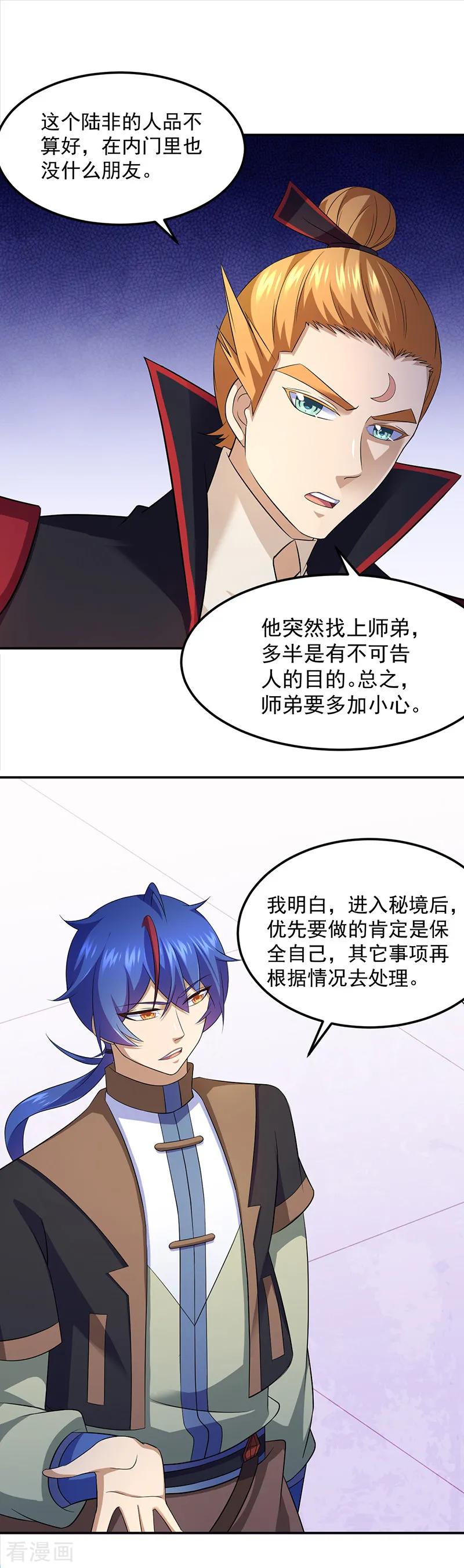 《武道独尊》第91话 突破武徒九重 第12页