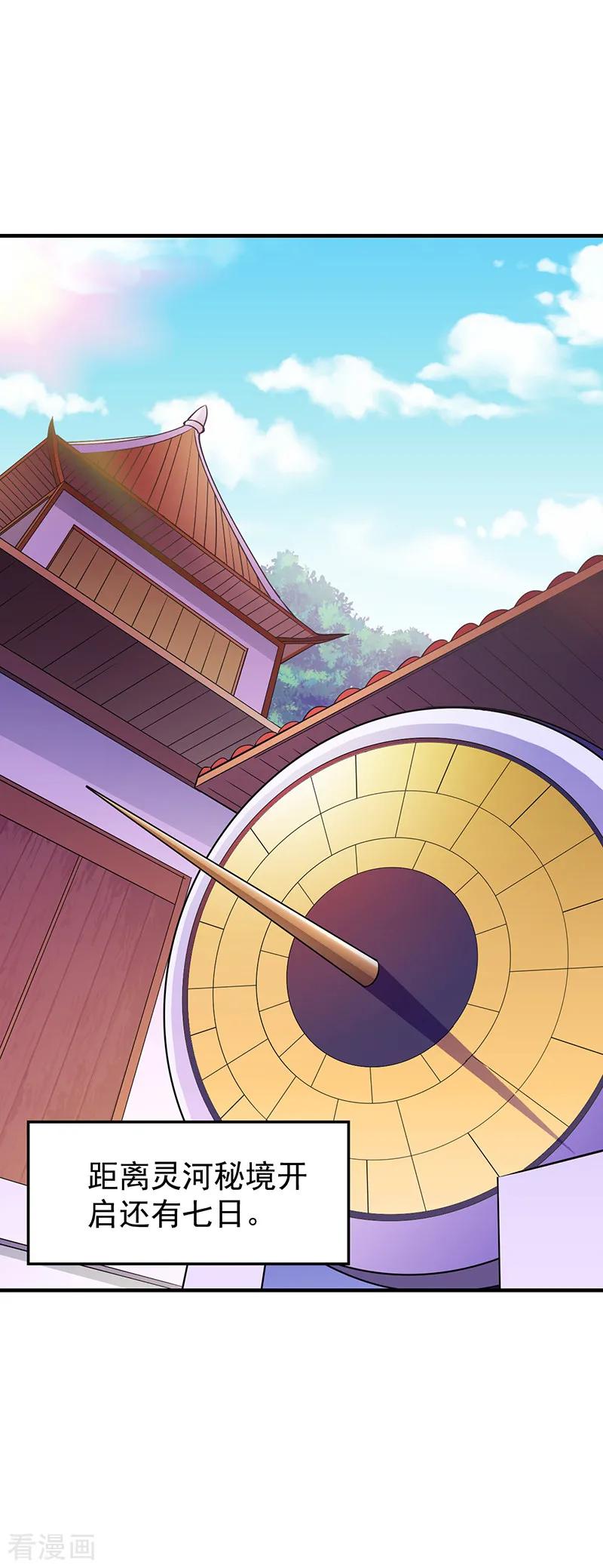 《武道独尊》第92话 小队集结 第2页
