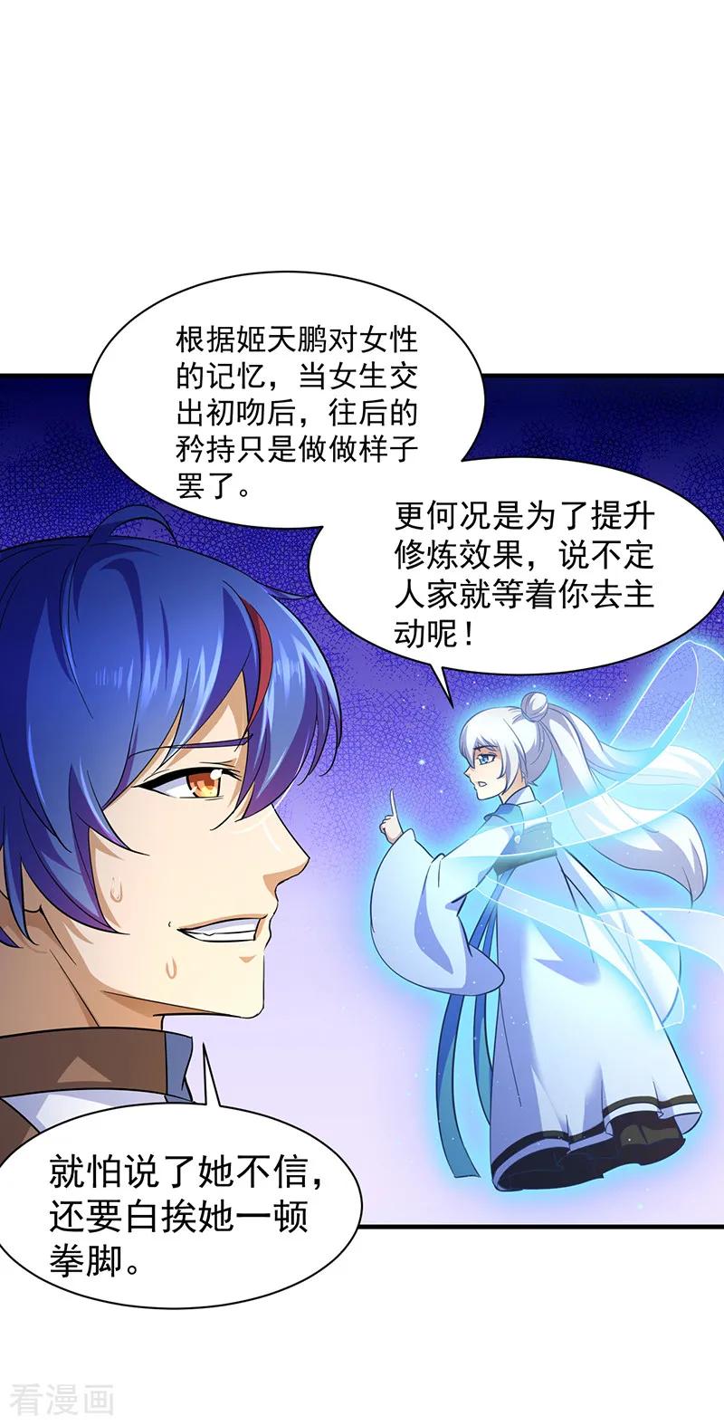 《武道独尊》第92话 小队集结 第6页