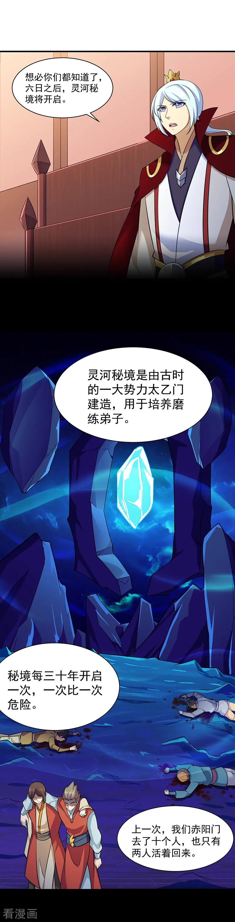 《武道独尊》第92话 小队集结 第14页
