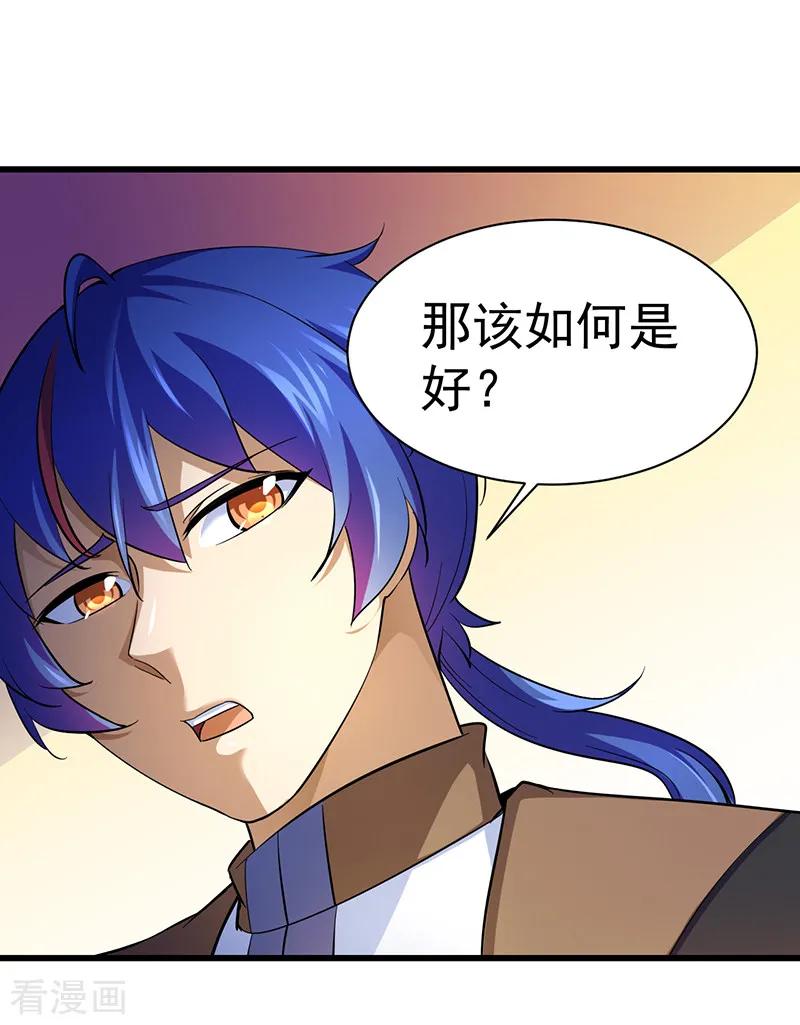 《武道独尊》第92话 小队集结 第4页
