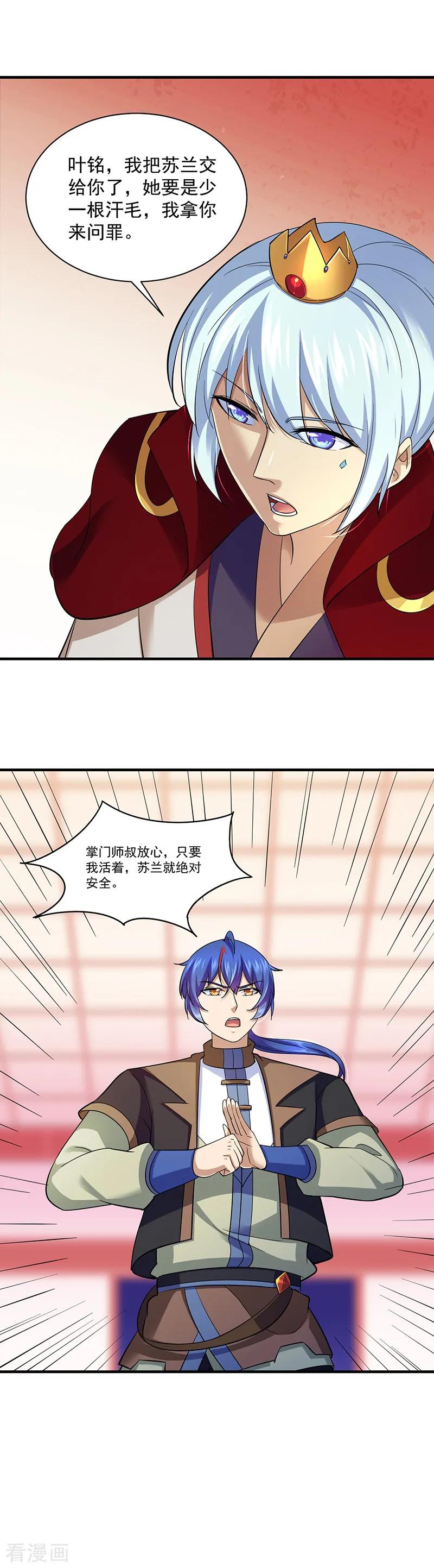 《武道独尊》第93话 旧日恩怨 第12页