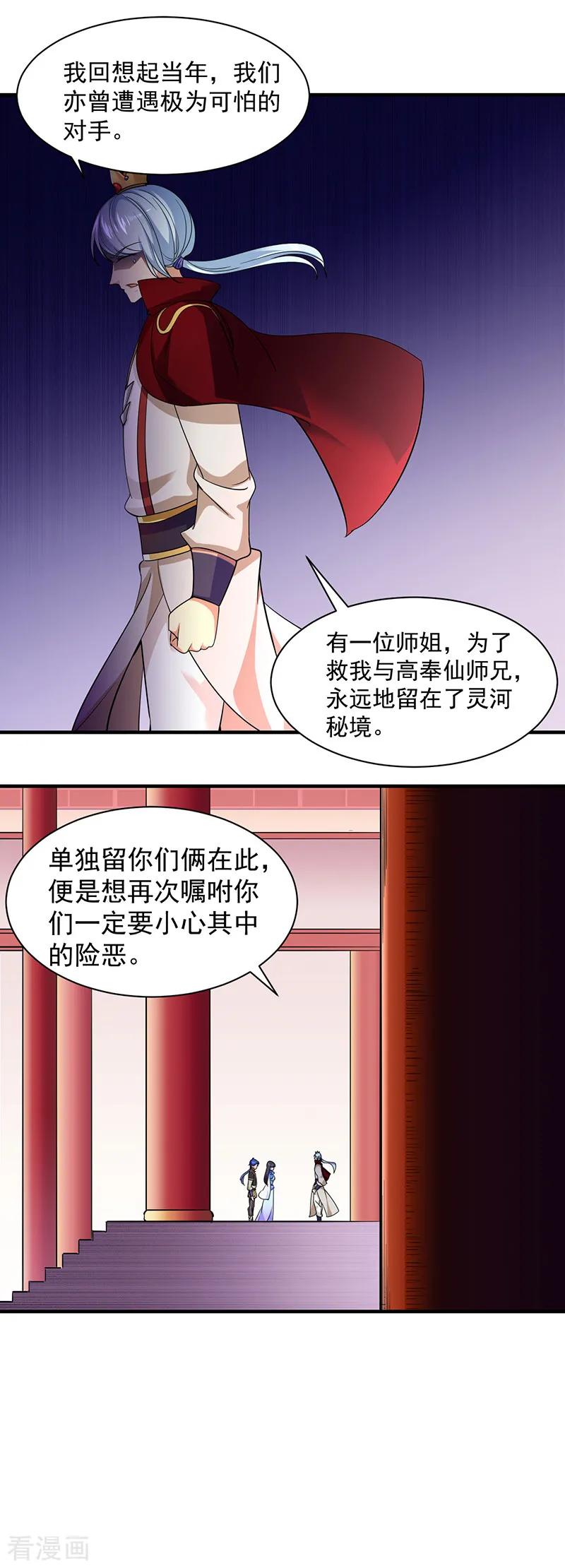 《武道独尊》第93话 旧日恩怨 第10页