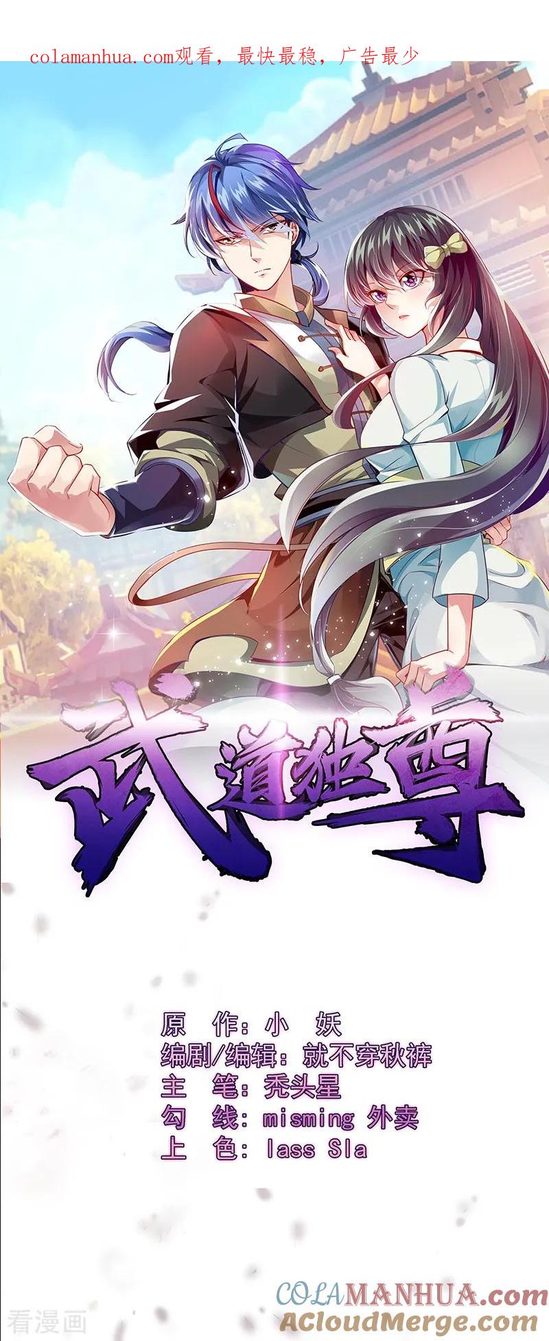 《武道独尊》第93话 旧日恩怨 第1页