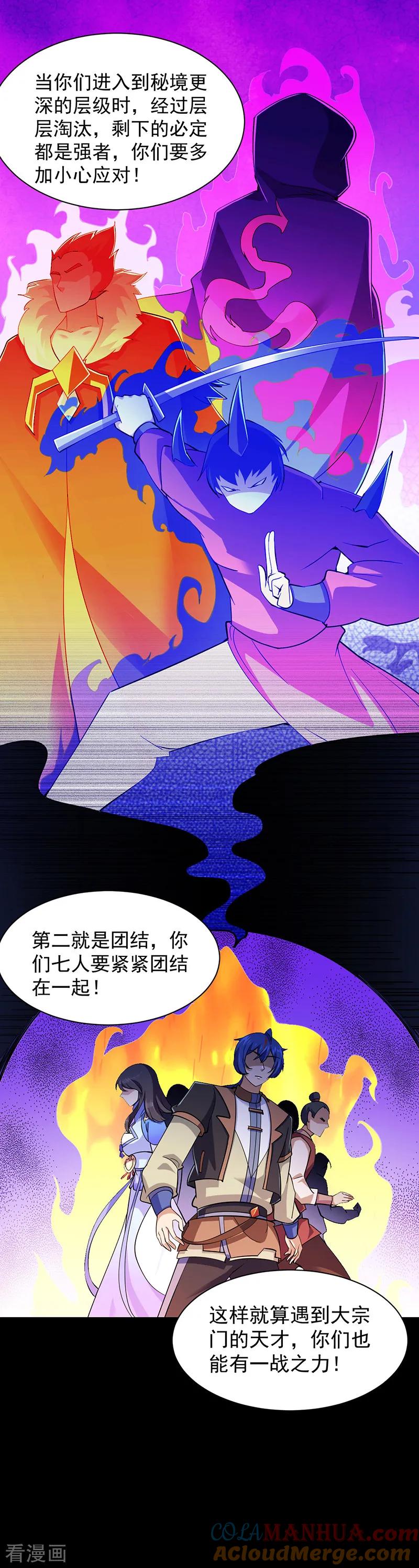 《武道独尊》第93话 旧日恩怨 第5页