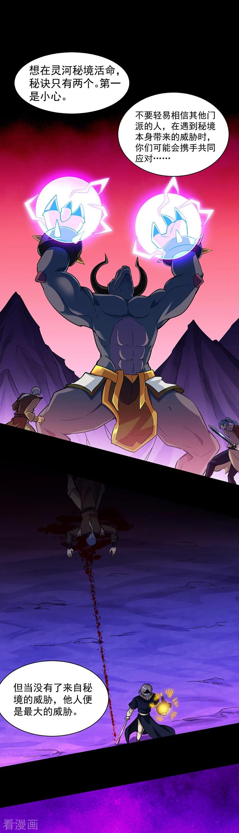 《武道独尊》第93话 旧日恩怨 第4页