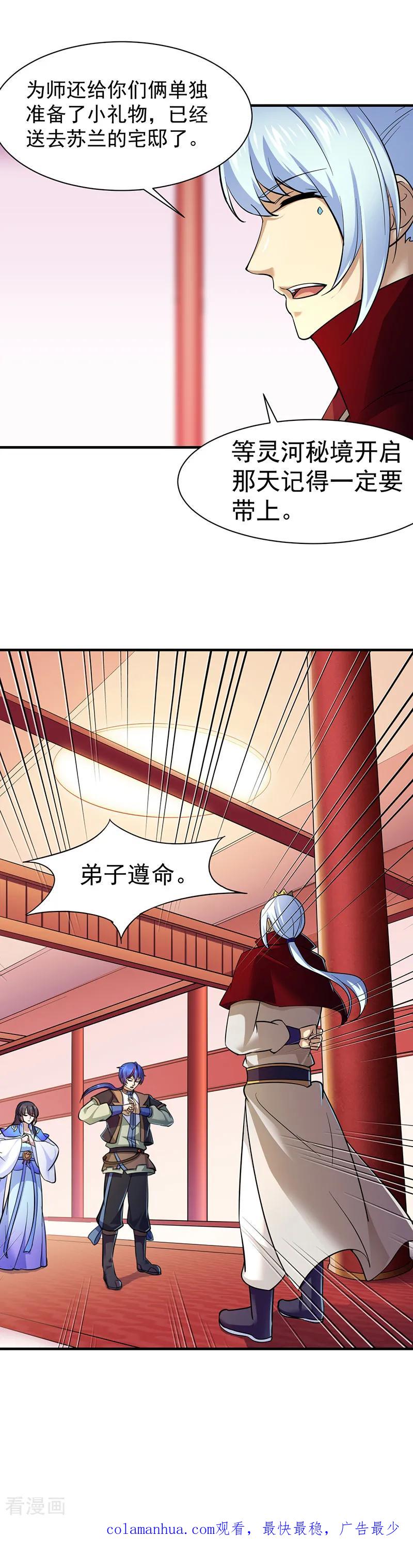 《武道独尊》第93话 旧日恩怨 第16页