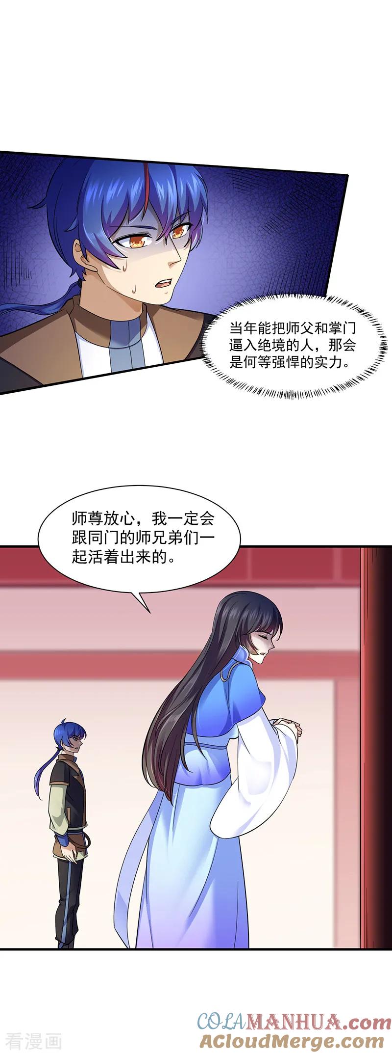 《武道独尊》第93话 旧日恩怨 第11页