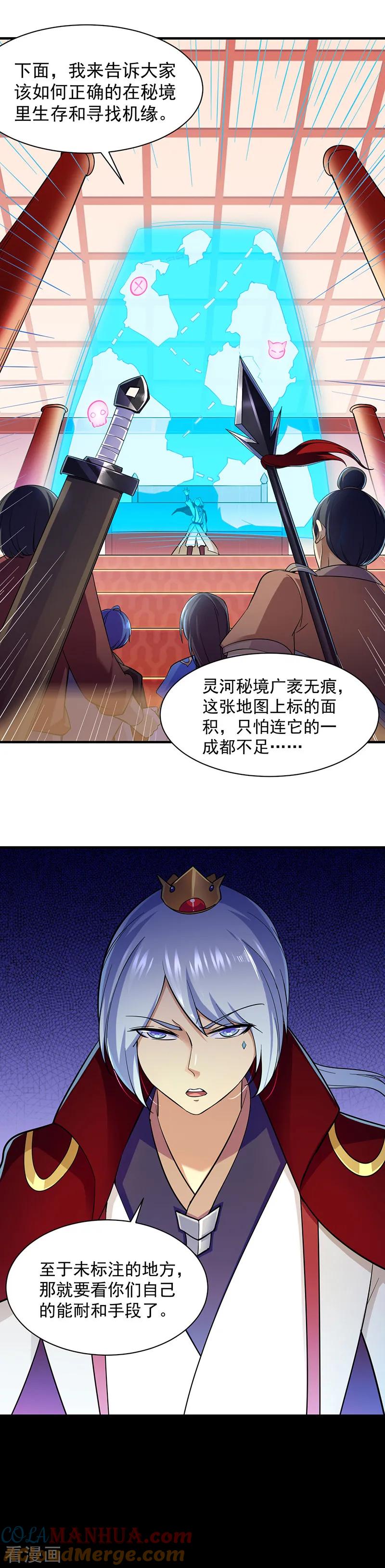 《武道独尊》第93话 旧日恩怨 第3页