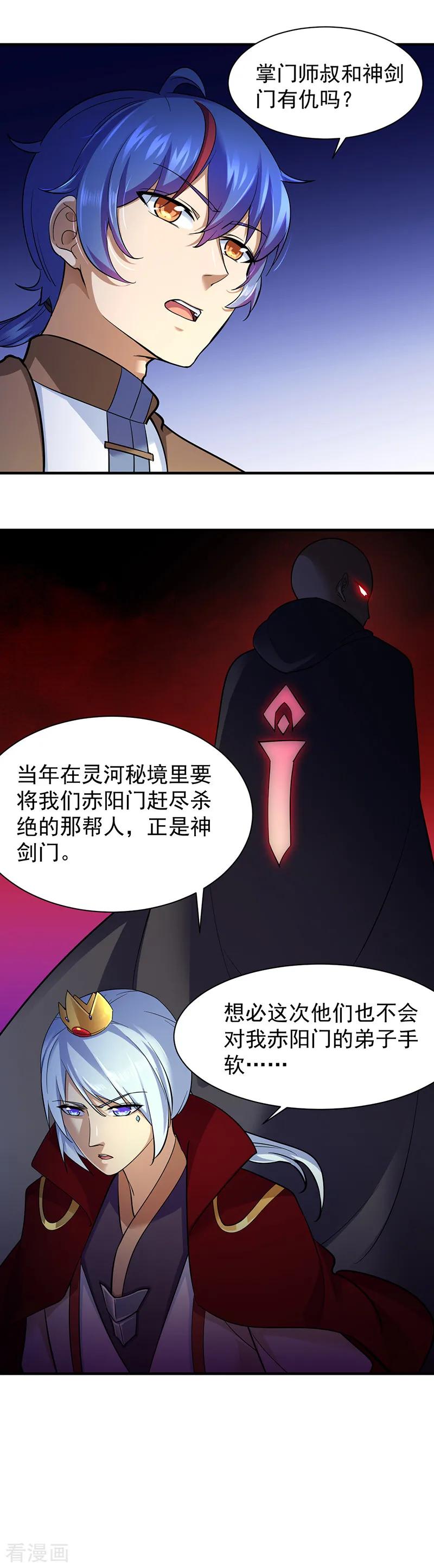 《武道独尊》第93话 旧日恩怨 第14页
