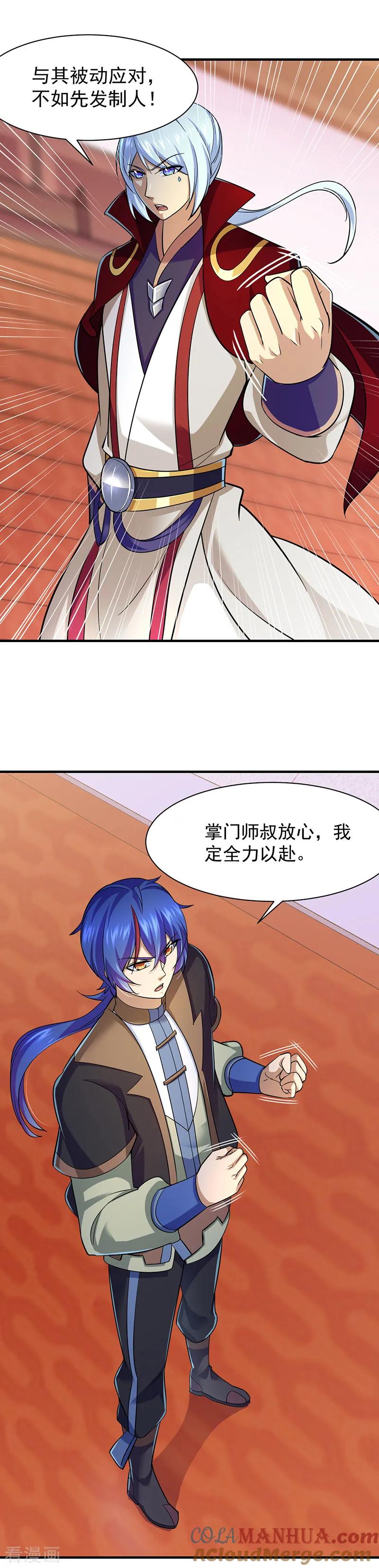 《武道独尊》第93话 旧日恩怨 第15页