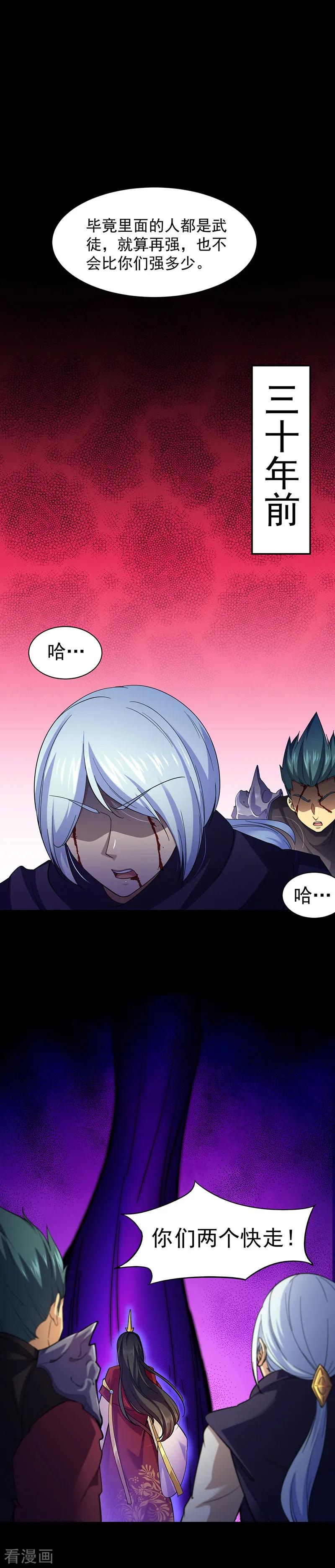 《武道独尊》第93话 旧日恩怨 第6页