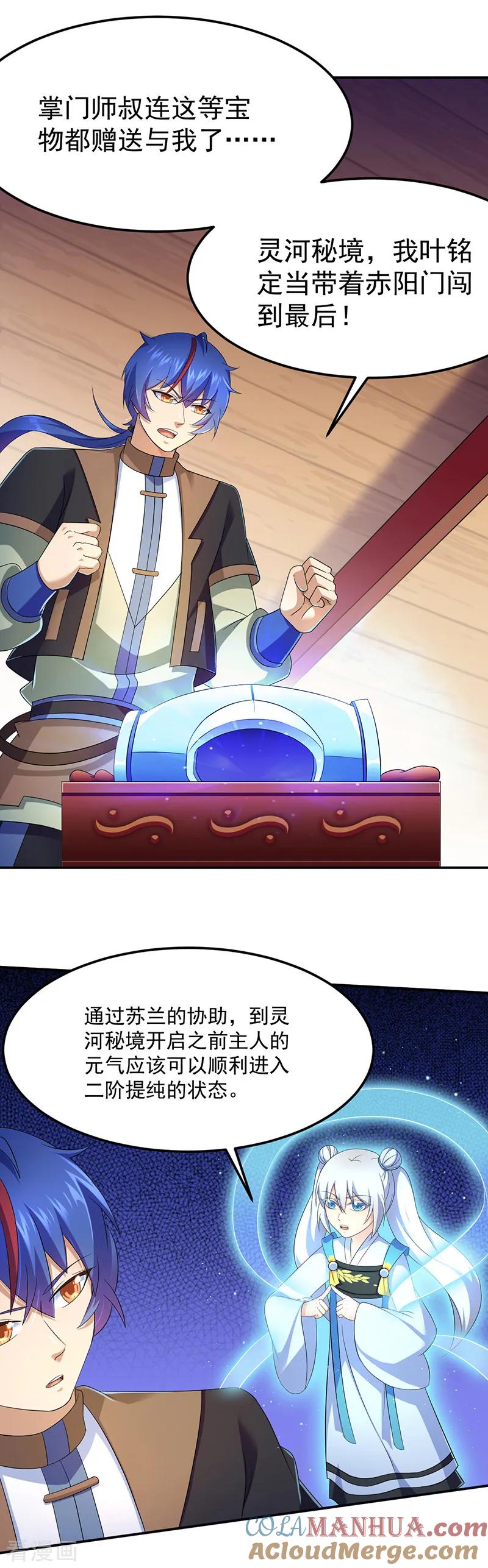 《武道独尊》第94话 出征！ 第5页