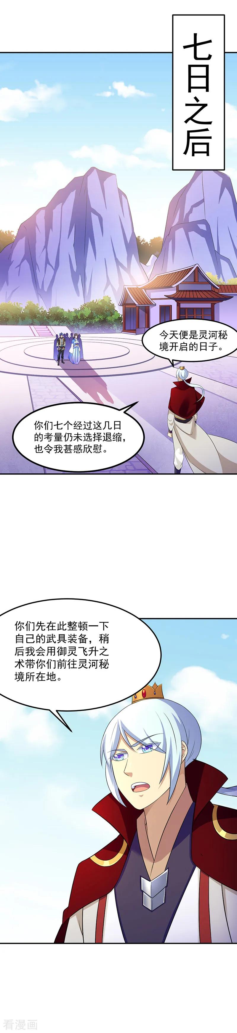 《武道独尊》第94话 出征！ 第8页