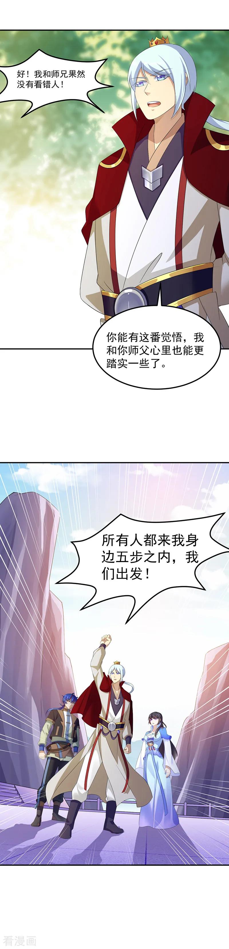 《武道独尊》第94话 出征！ 第16页