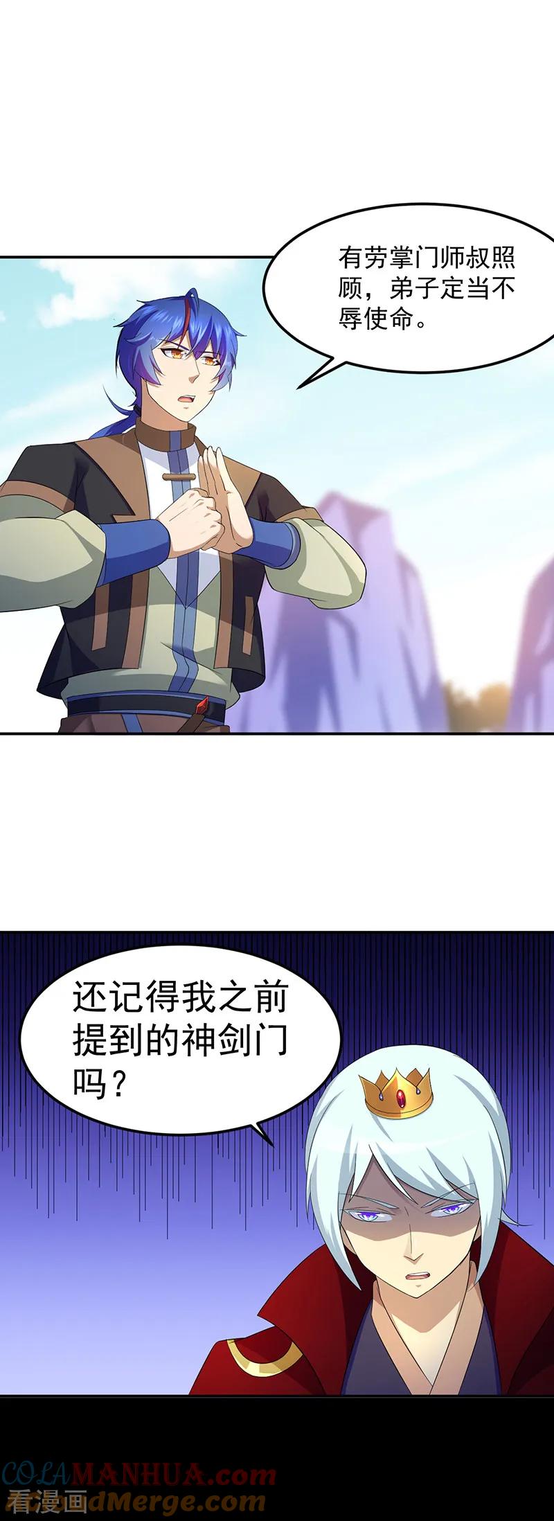 《武道独尊》第94话 出征！ 第11页