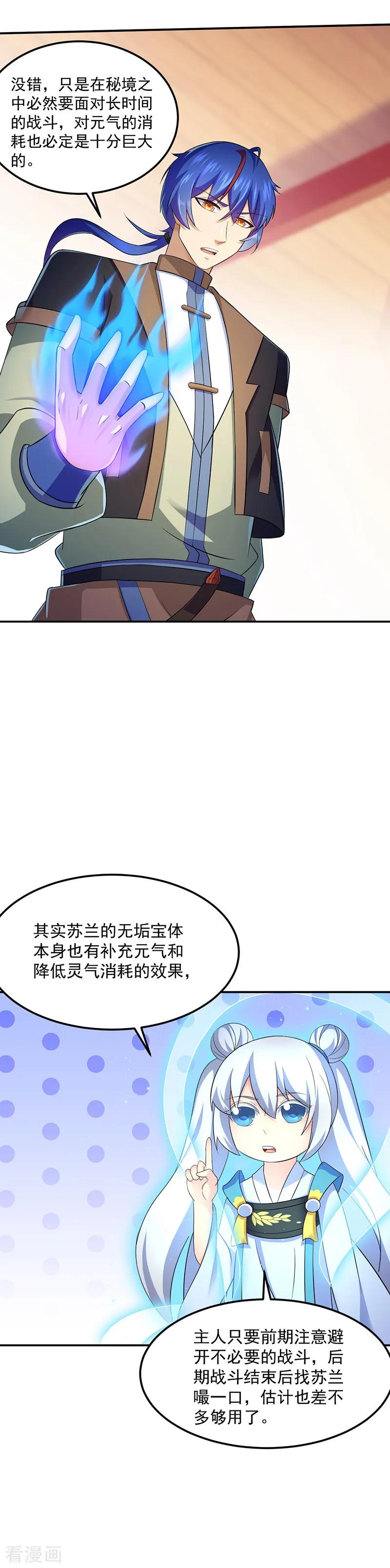 《武道独尊》第94话 出征！ 第6页