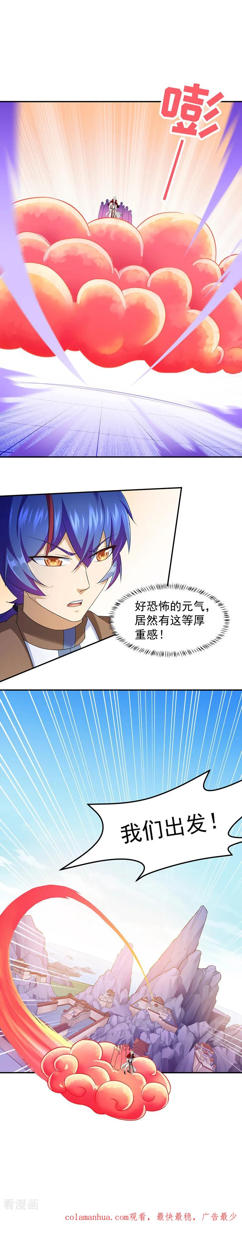 《武道独尊》第94话 出征！ 第18页