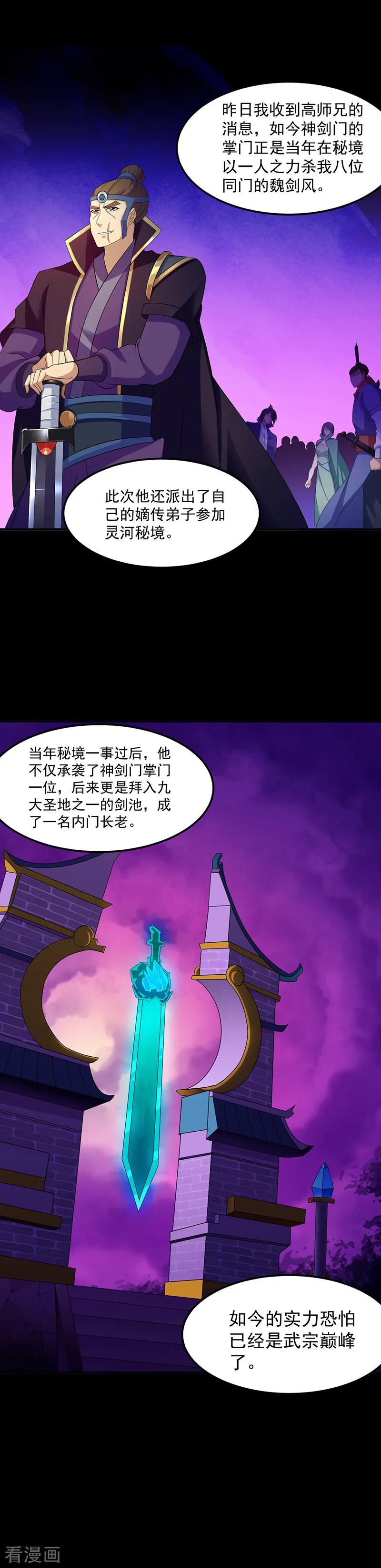 《武道独尊》第94话 出征！ 第12页