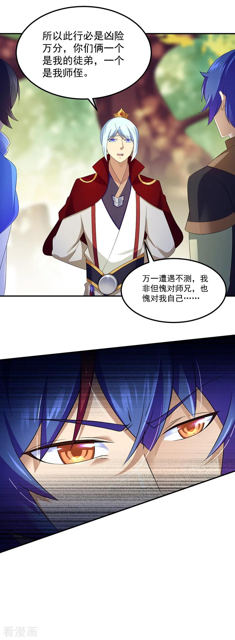 《武道独尊》第94话 出征！ 第14页
