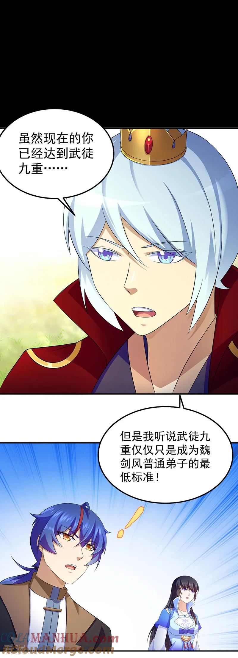 《武道独尊》第94话 出征！ 第13页