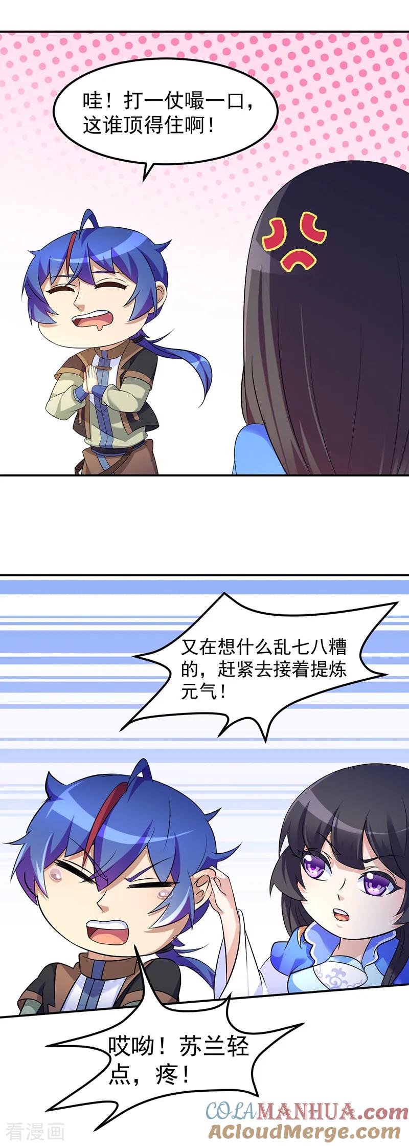《武道独尊》第94话 出征！ 第7页