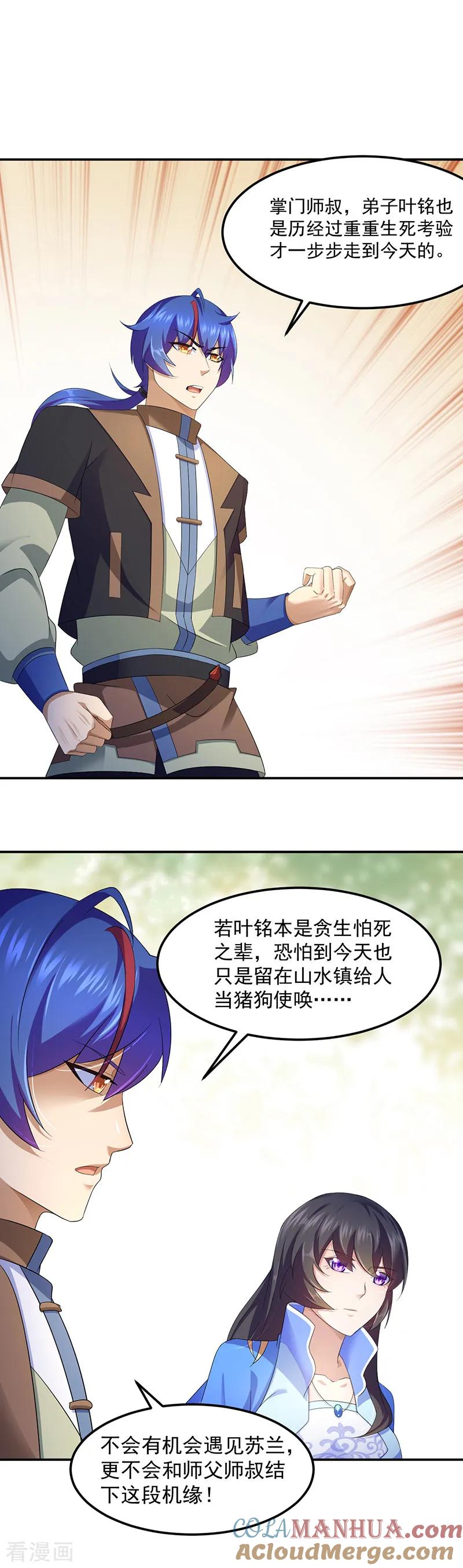 《武道独尊》第94话 出征！ 第15页