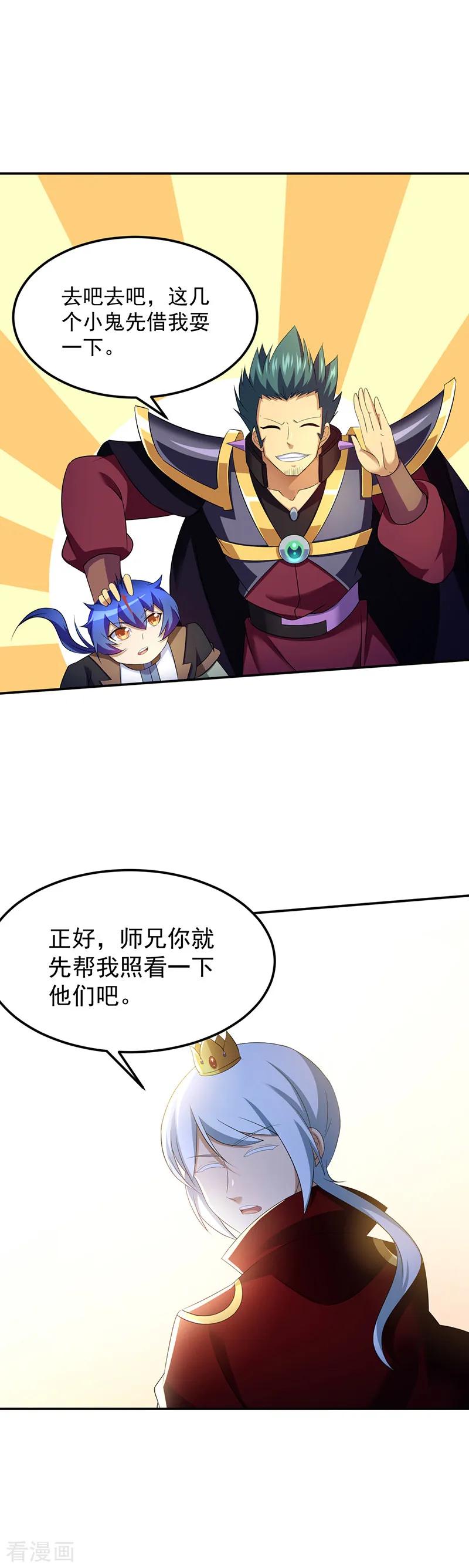 《武道独尊》第95话 变数 第6页