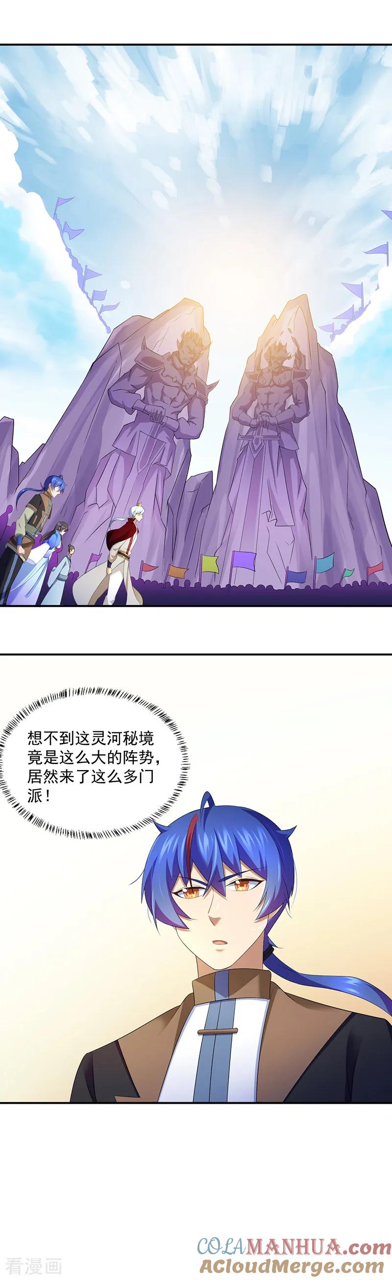 《武道独尊》第95话 变数 第3页