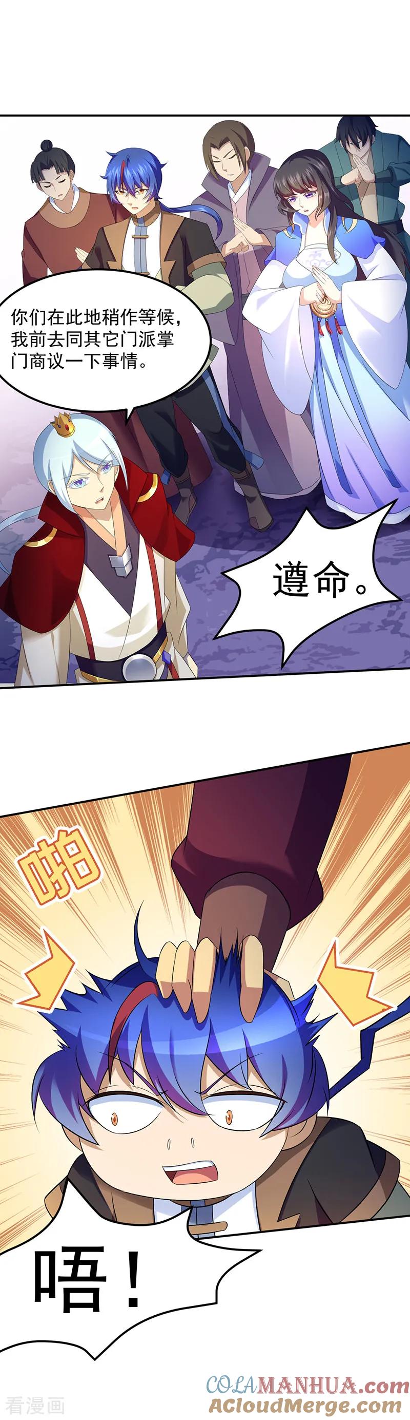 《武道独尊》第95话 变数 第5页
