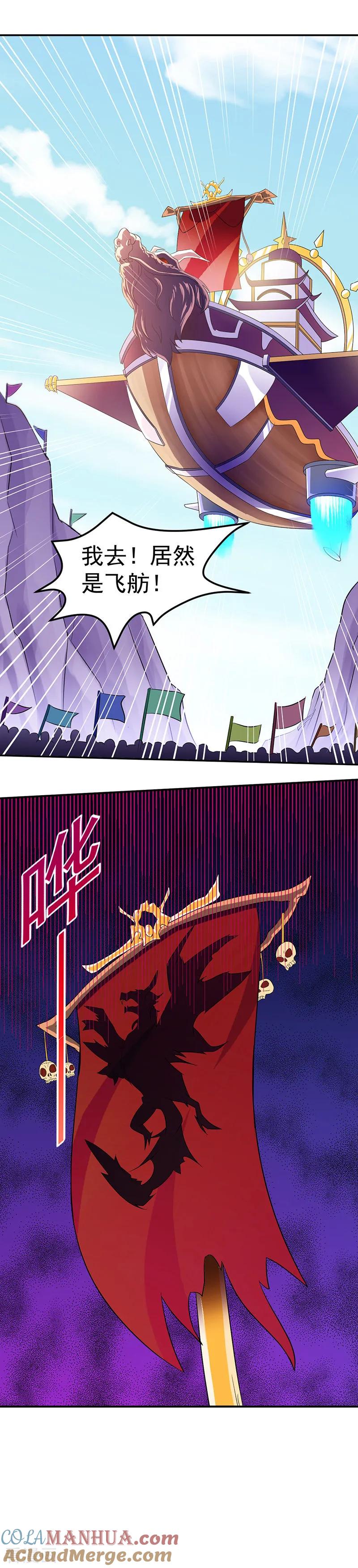 《武道独尊》第95话 变数 第13页