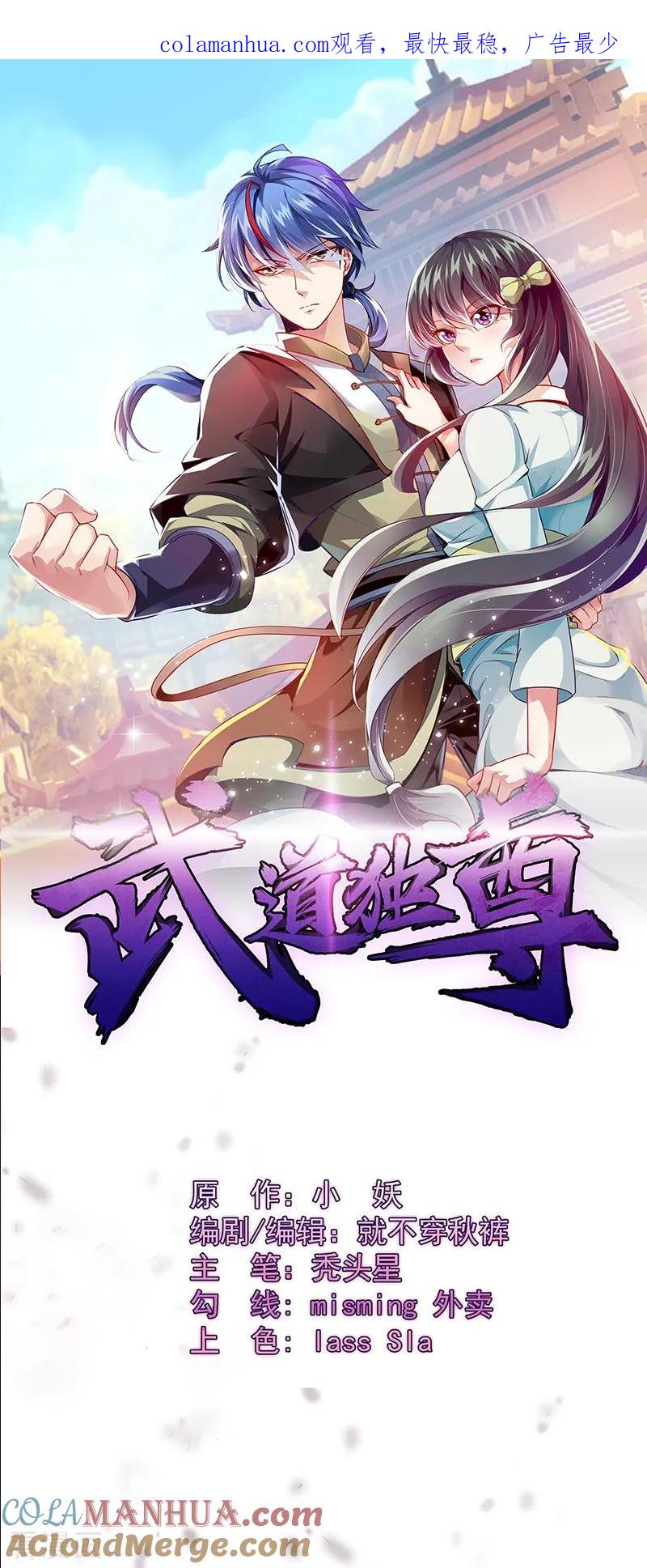 《武道独尊》第95话 变数 第1页