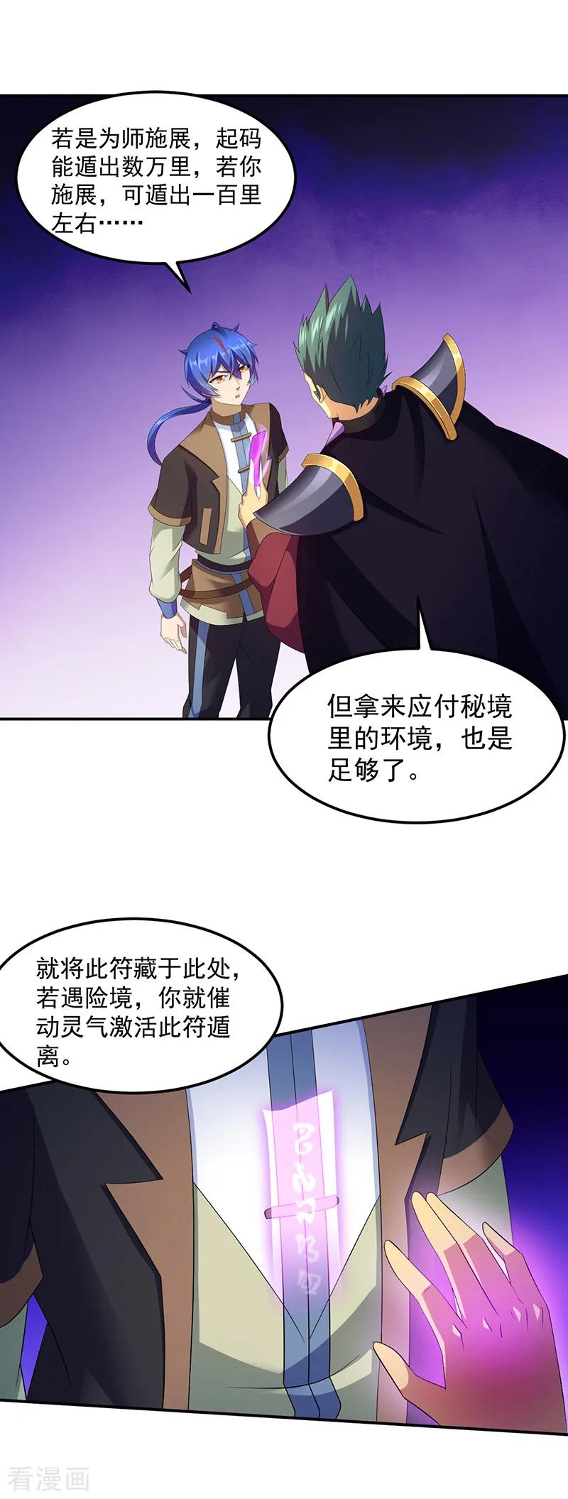 《武道独尊》第95话 变数 第10页