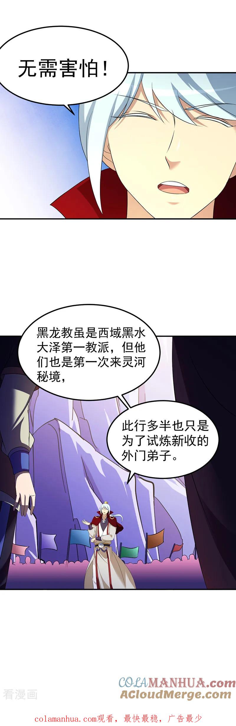 《武道独尊》第95话 变数 第15页