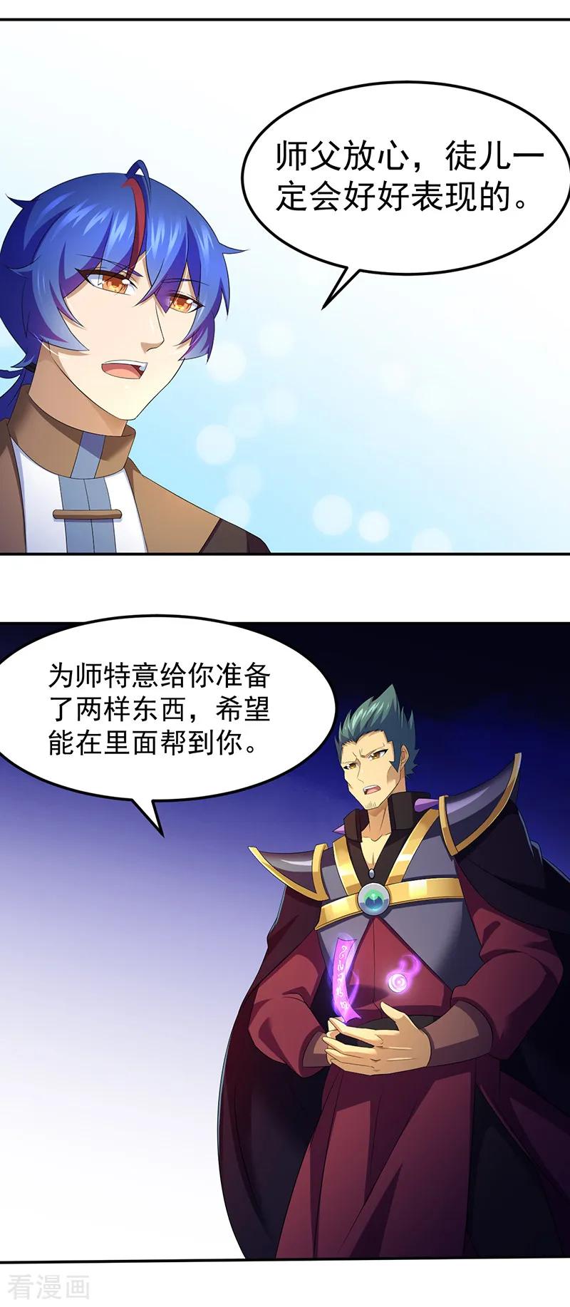 《武道独尊》第95话 变数 第8页
