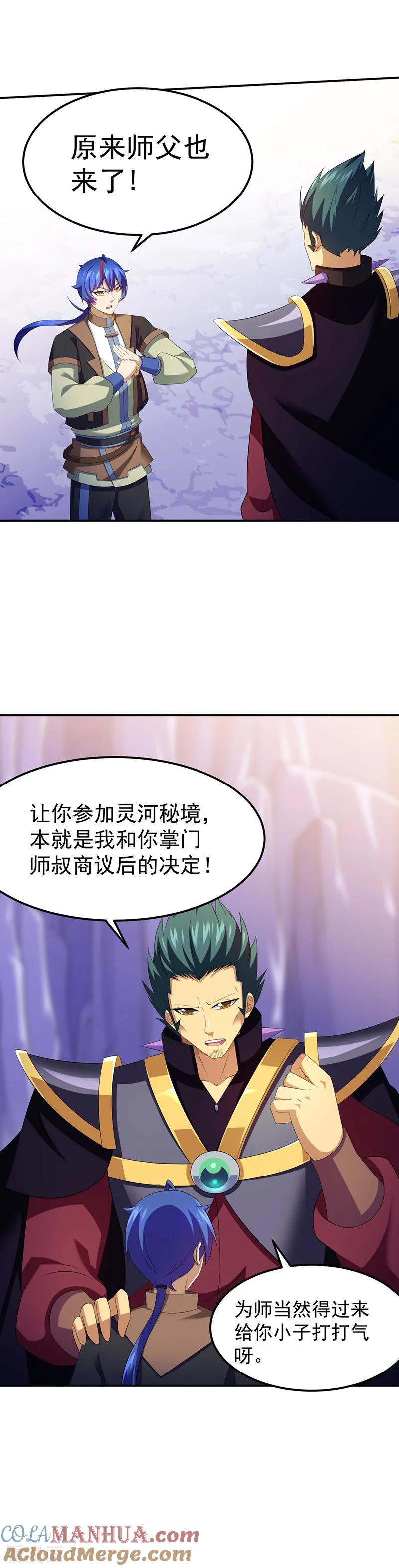 《武道独尊》第95话 变数 第7页