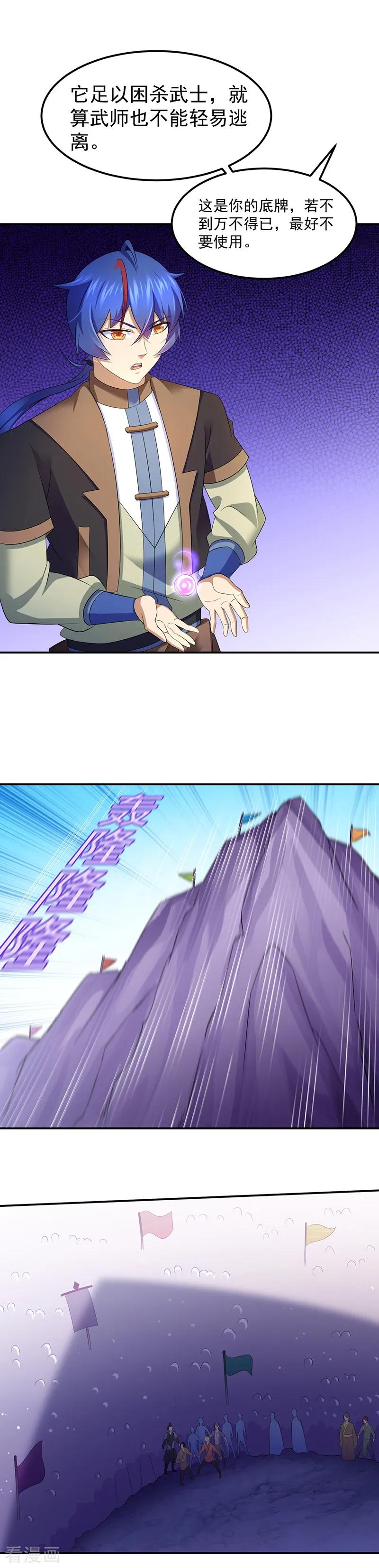 《武道独尊》第95话 变数 第12页