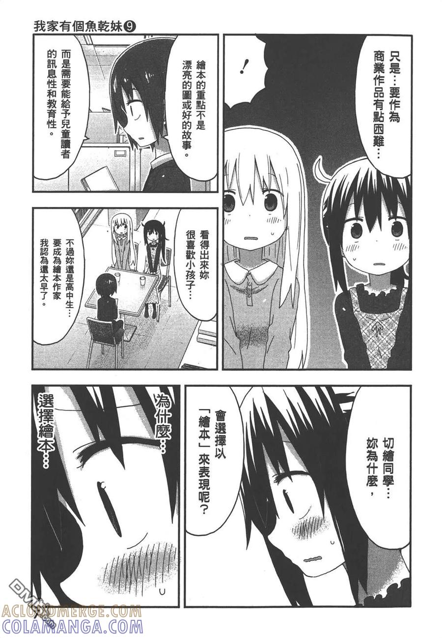 《干物妹小埋》第9卷 第9页