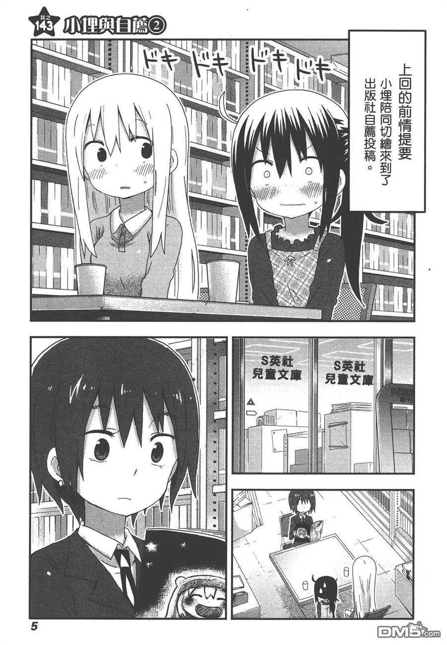 《干物妹小埋》第9卷 第7页