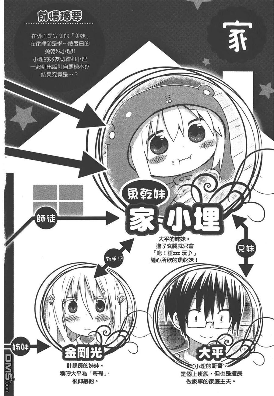 《干物妹小埋》第9卷 第4页