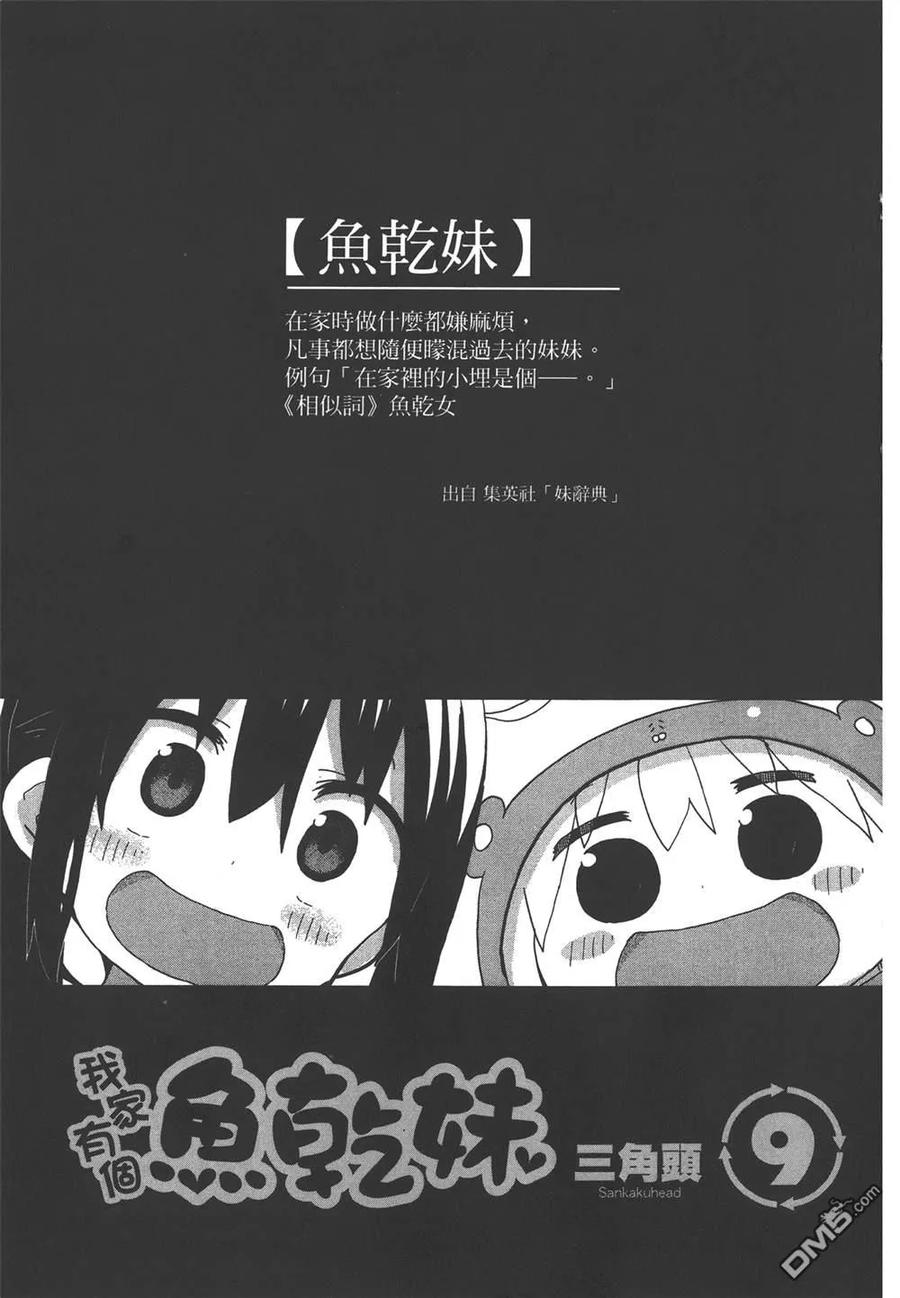 《干物妹小埋》第9卷 第3页