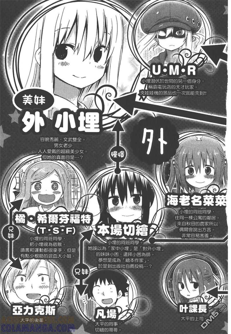 《干物妹小埋》第9卷 第5页