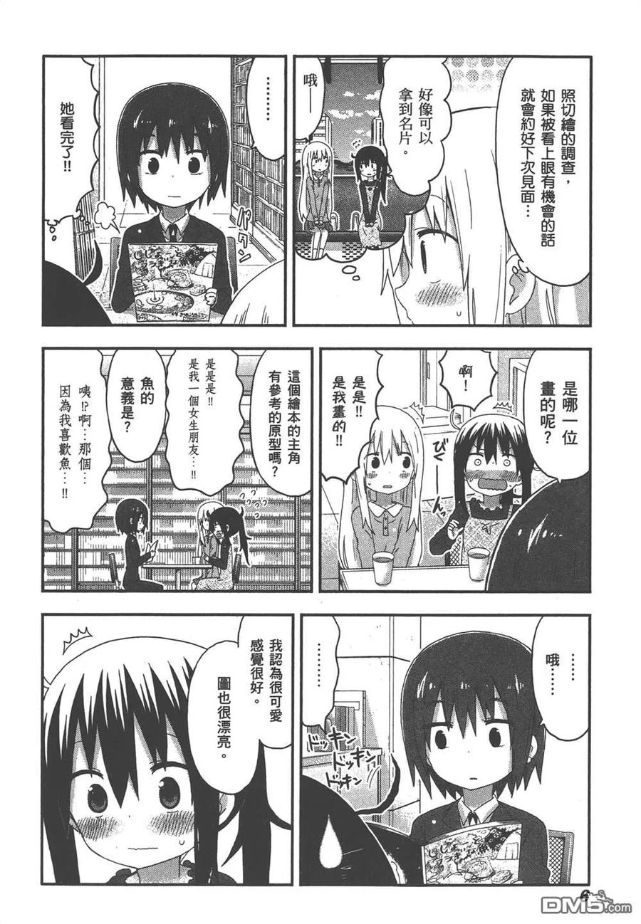 《干物妹小埋》第9卷 第8页